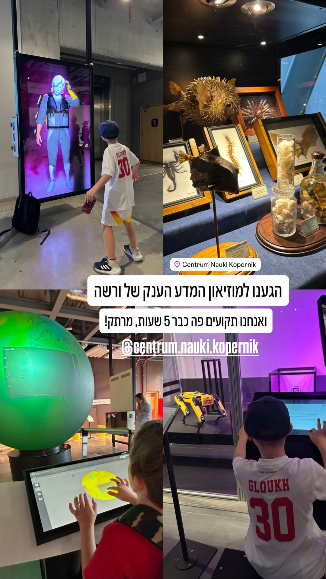 מוזיאון המדע קופרניקוס בוורשה