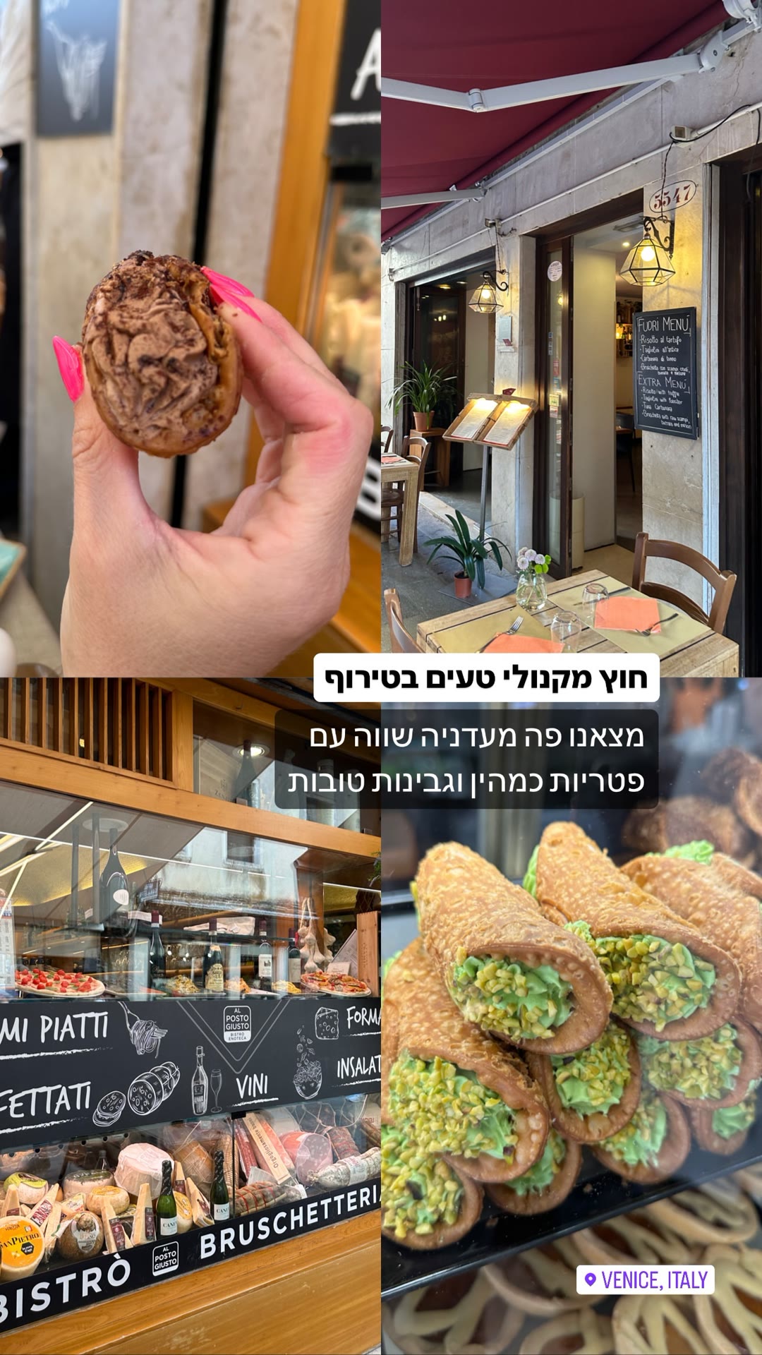Al Posto Giusto בוונציה – קנולי ומעדניה