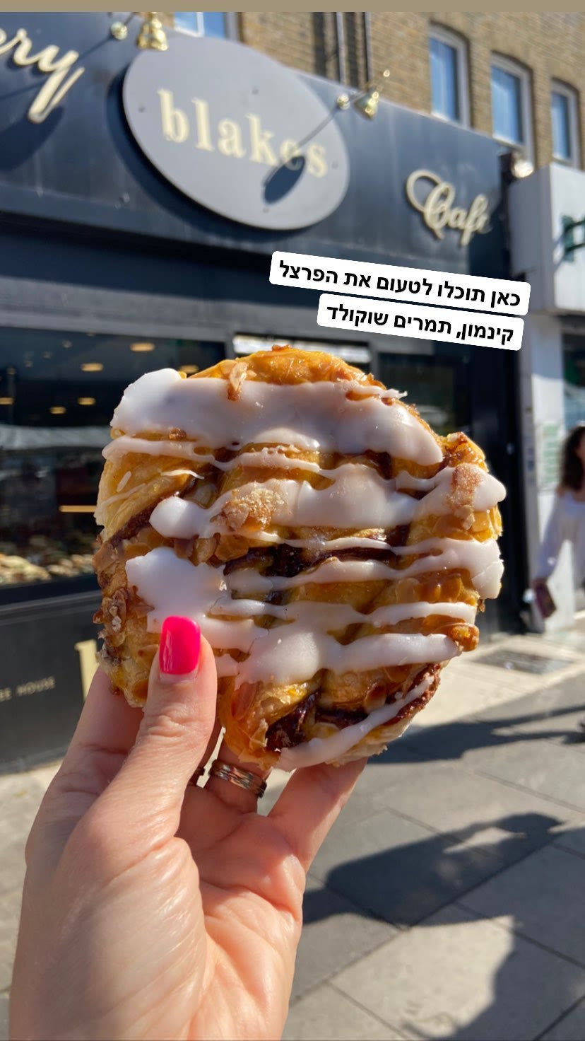 Blakes Bakery – פרצל קינמון תמרים שוקולד בלונדון