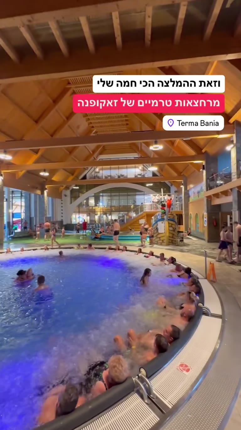 Terma Bania — המלצה חמה ליד זאקופנה