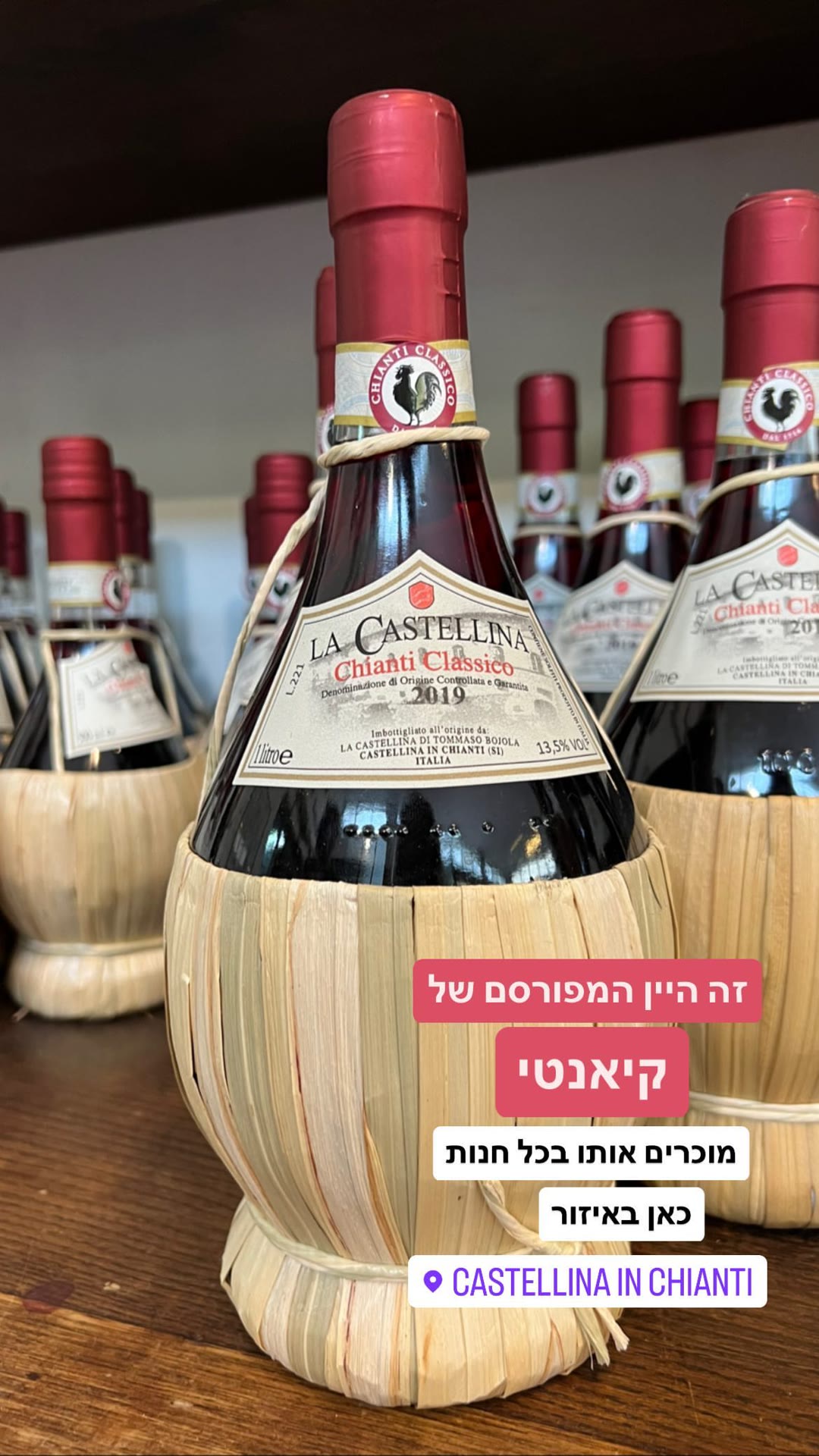 יין קיאנטי קלאסיקו בקסטלינה אין קיאנטי