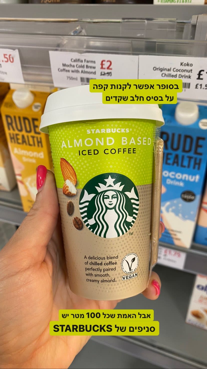 קפה טבעוני בסופר בלונדון (ו-Starbucks בכל פינה)