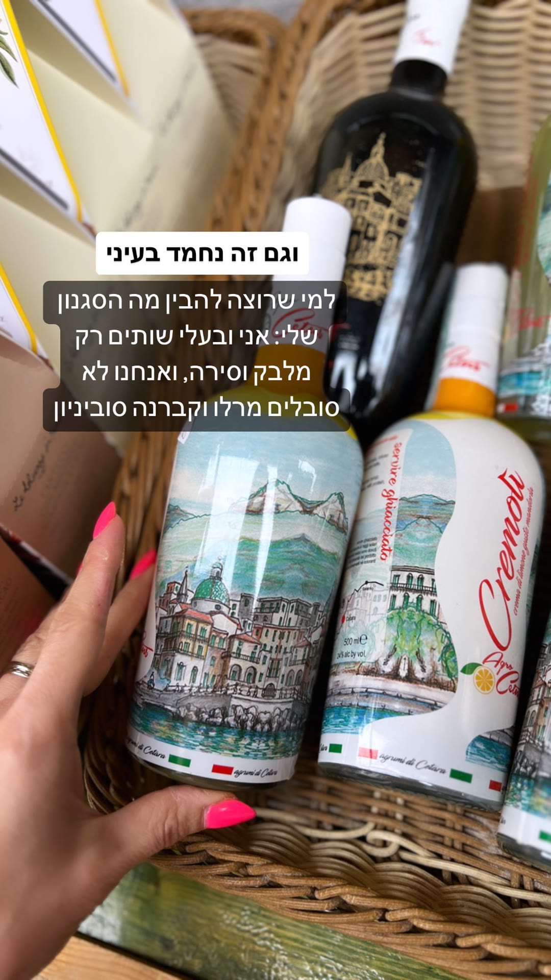 קרם לימונצ'לו ויינות בחנות מקומית