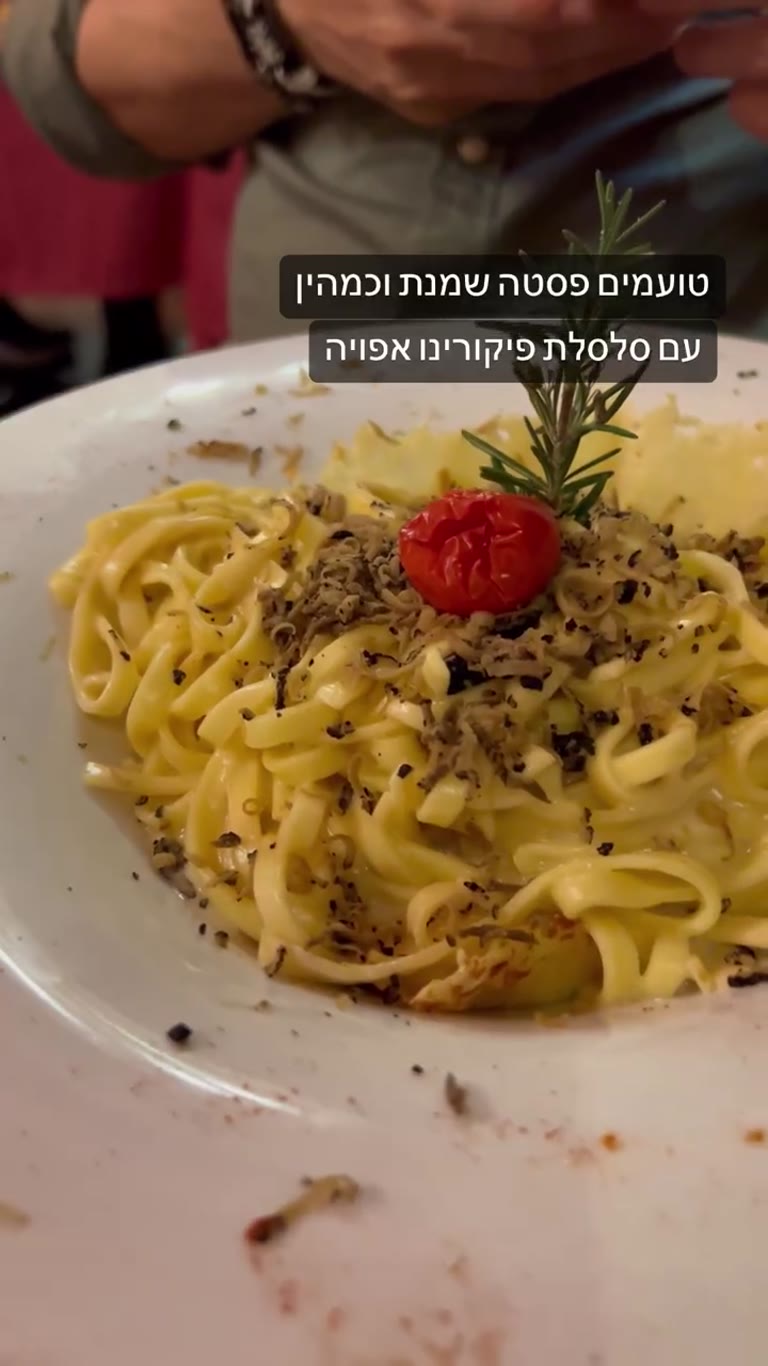 פסטה שמנת וכמהין בסלסלת פקורינו, טוסקנה