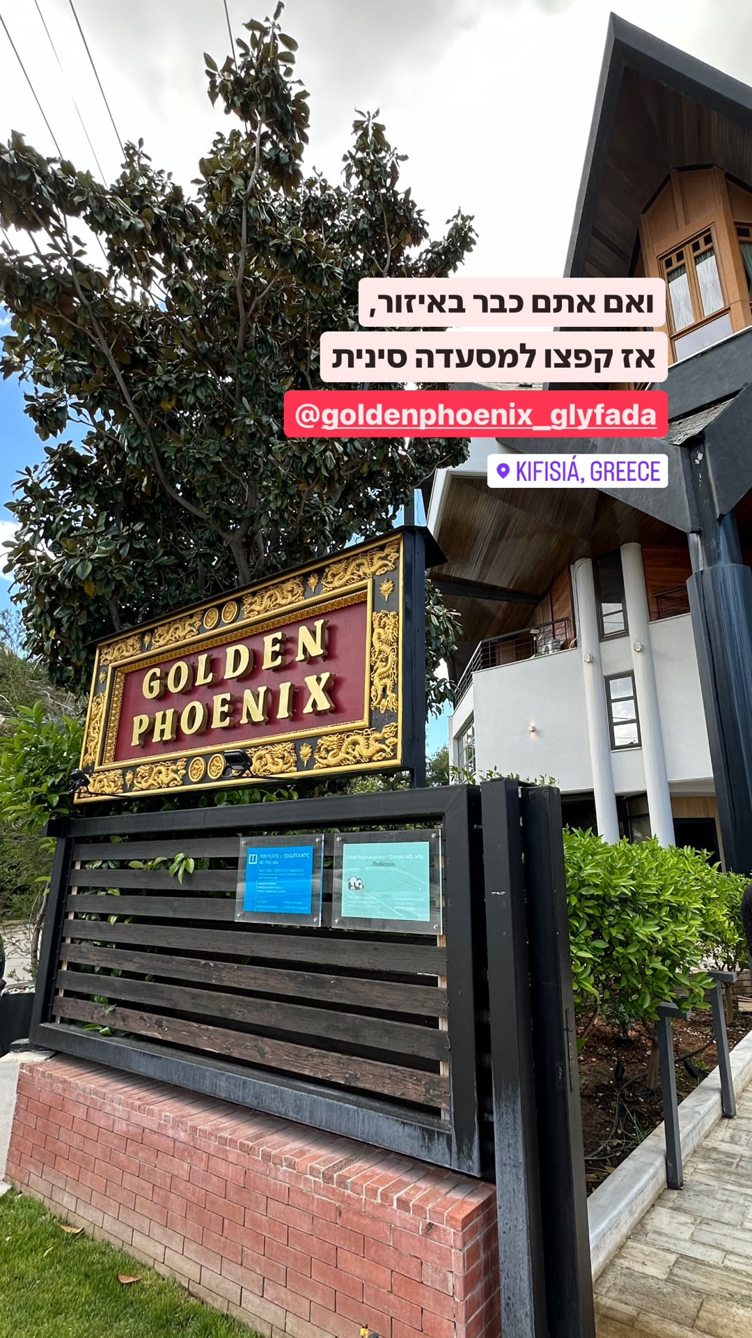 Golden Phoenix – Chinese restaurant in Kifisiá