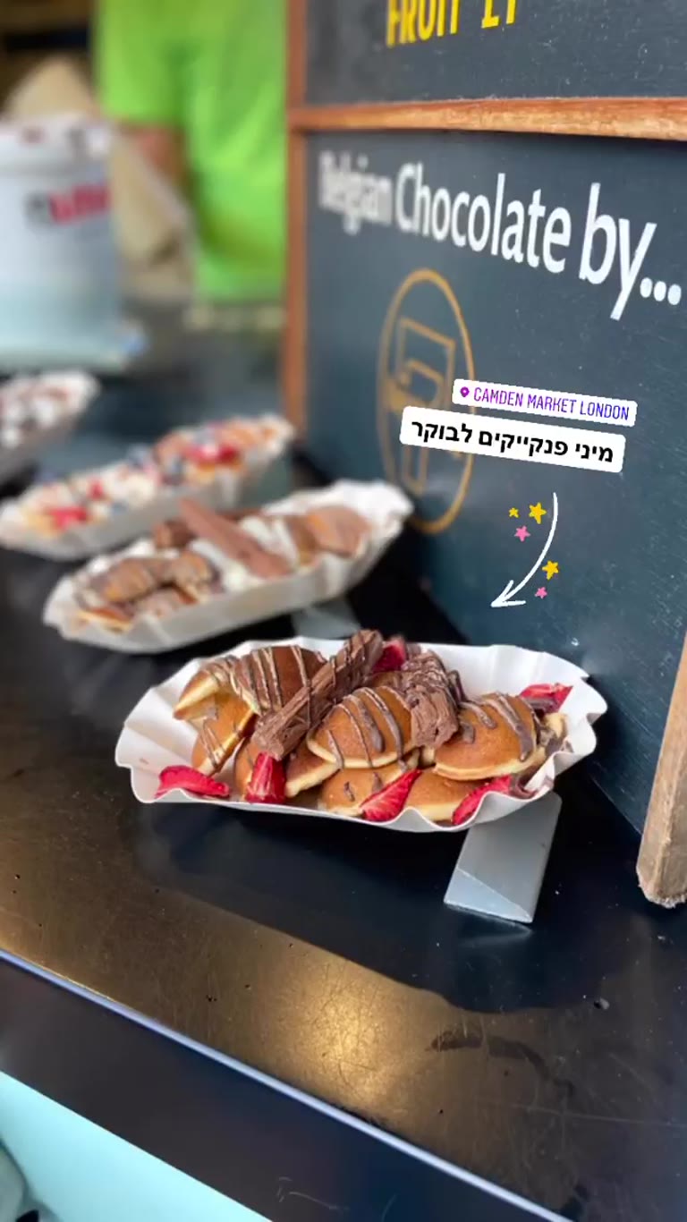 מיני פנקייקים בקמדן מרקט, לונדון