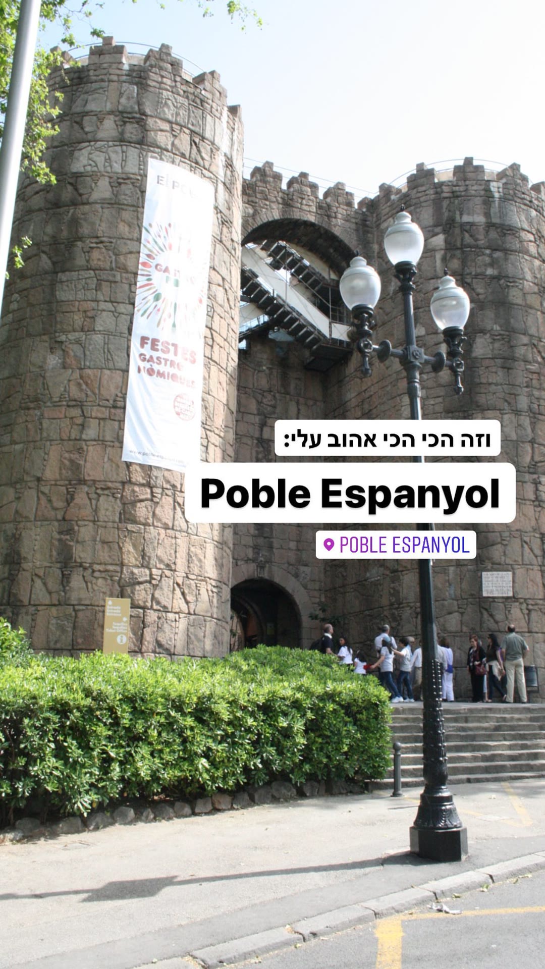 Poble Espanyol — האהוב עליי בברצלונה