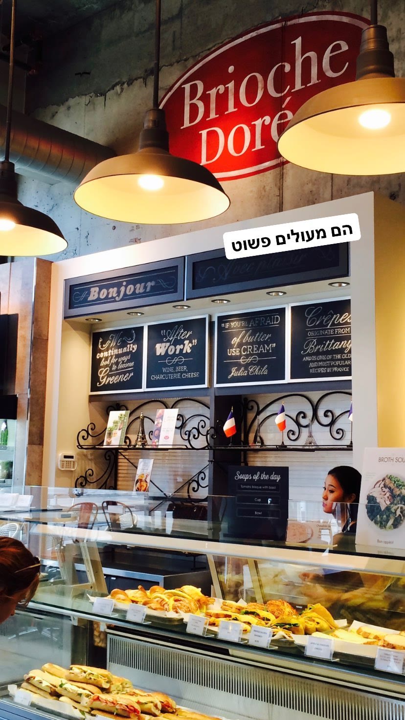 Brioche Dorée — "הם מעולים פשוט"