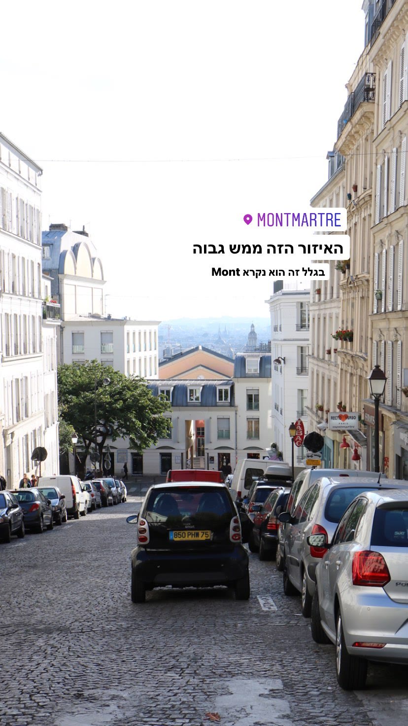 מונמארטר – הרובע הגבוה של פריז