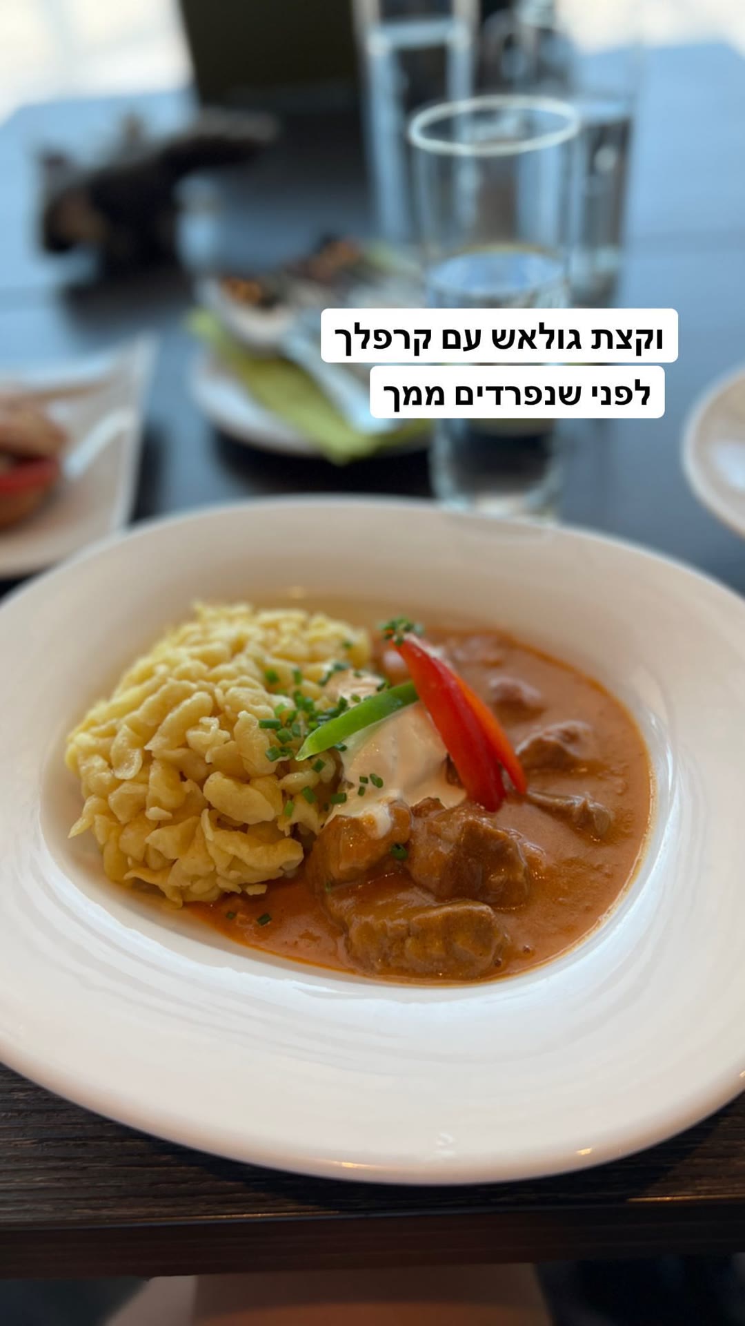 גולאש עם קרפלך בוינה