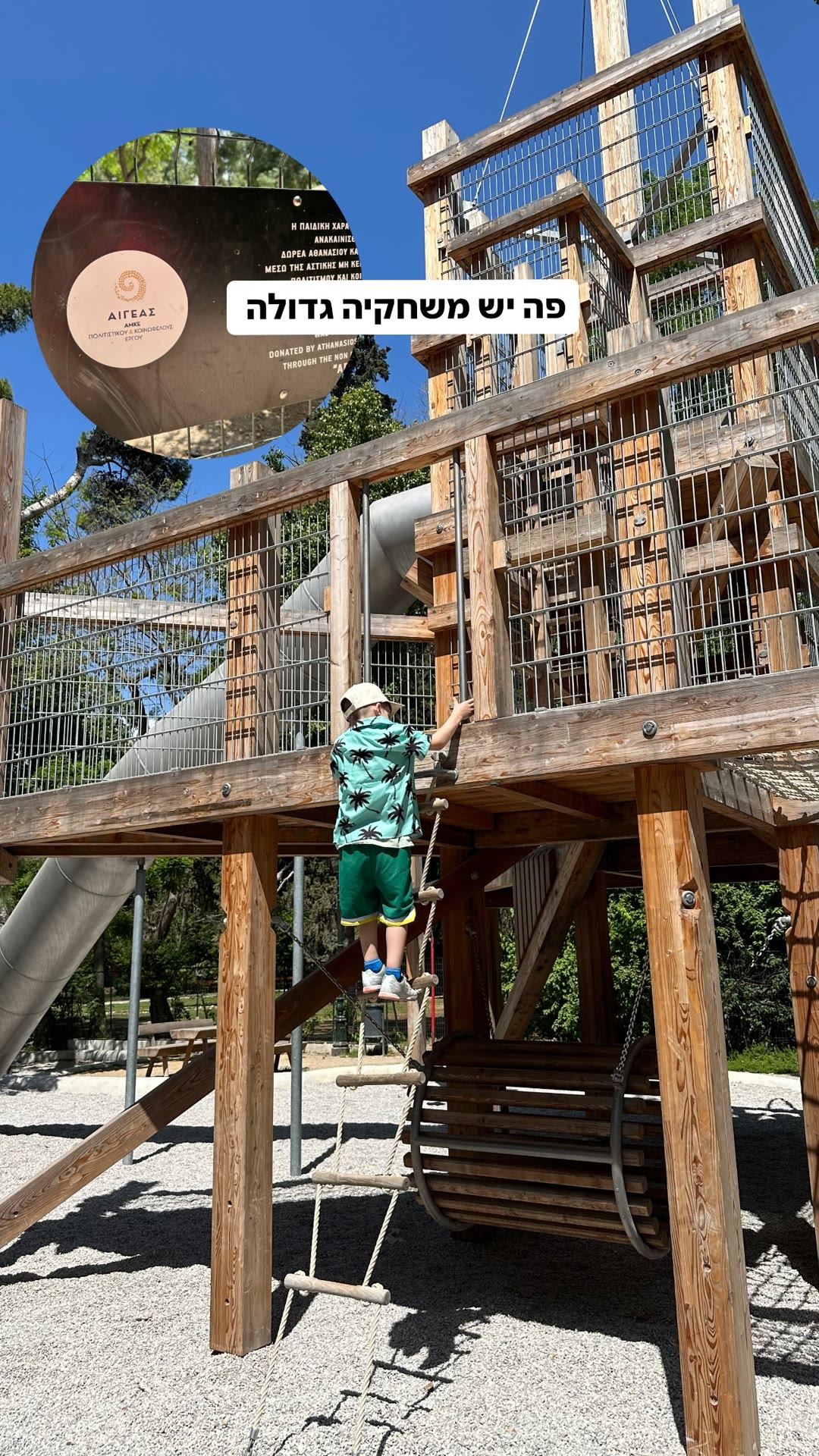 Big playground in Athens (AIGEAS-renovated)
