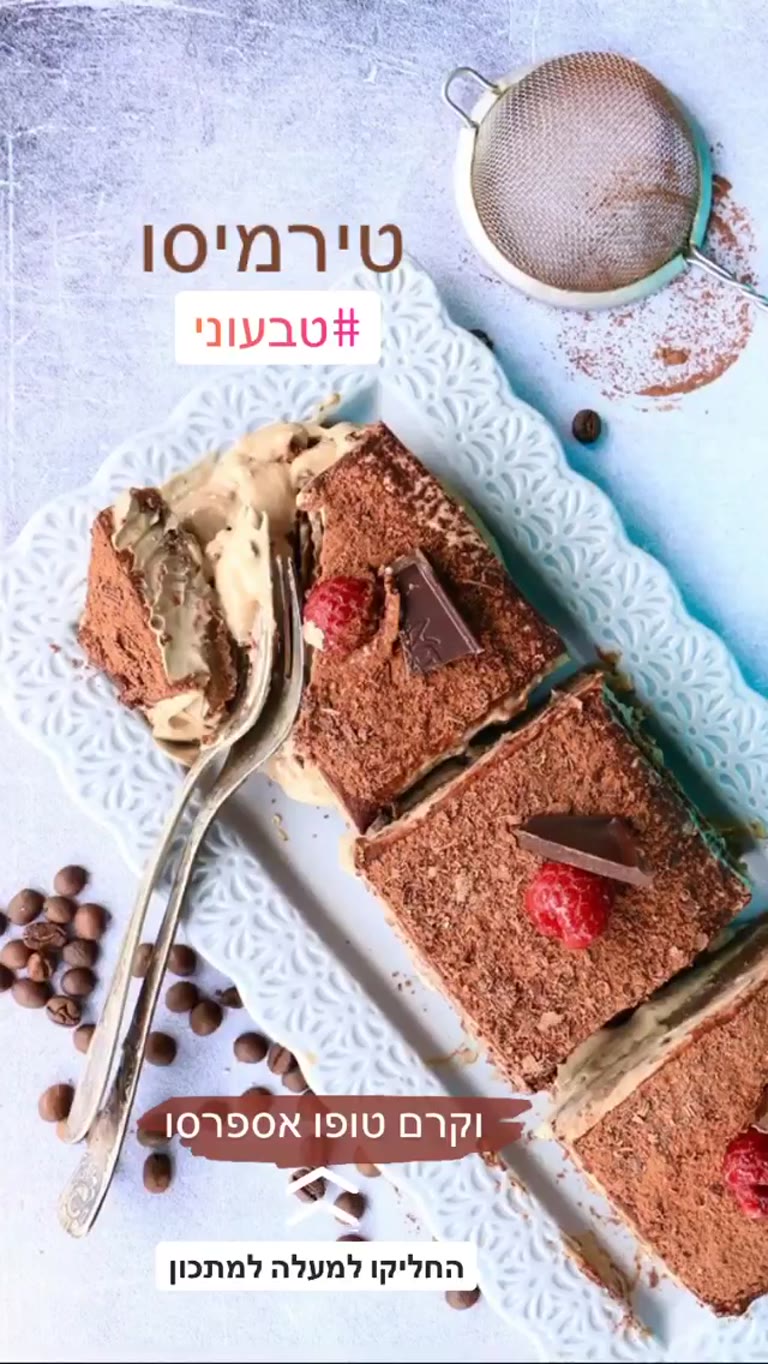 מתכון לטירמיסו טבעוני