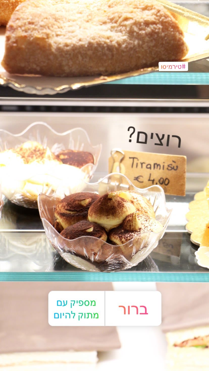 טירמיסו ב-4 יורו בקפה ברומא
