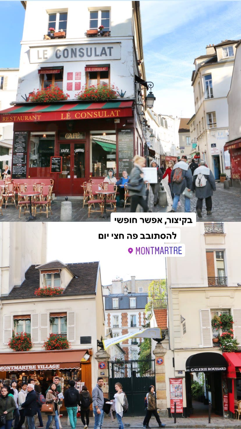 Montmartre: Le Consulat ורחובות הרובע