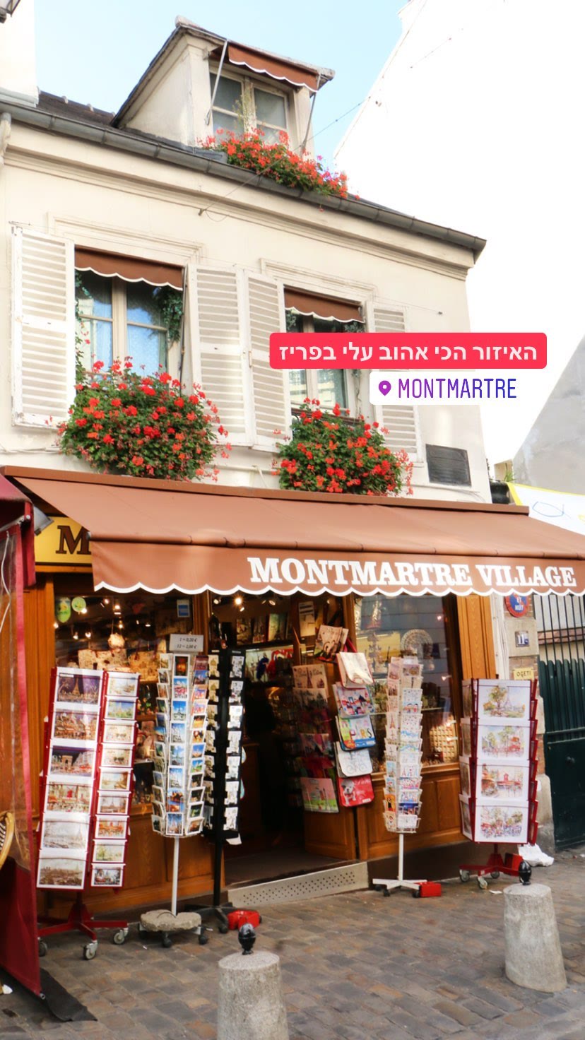 Montmartre – האיזור האהוב עליה בפריז