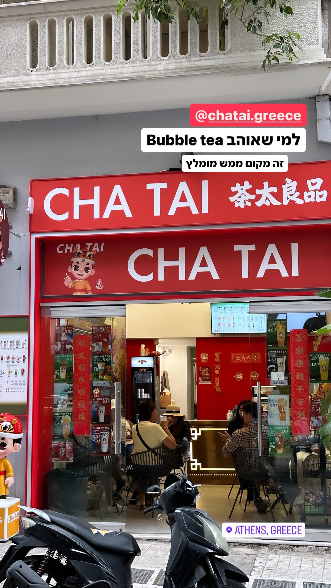 Cha Tai bubble tea in Athens