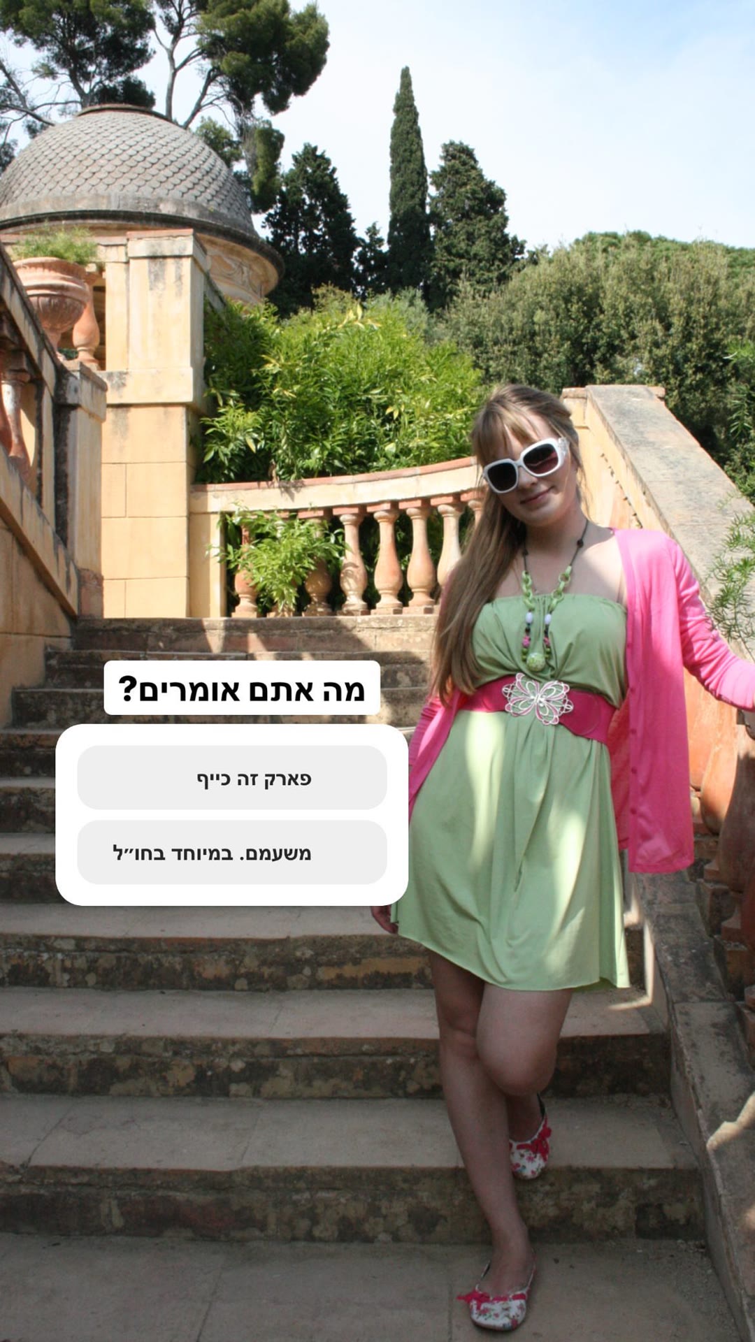 פארק בברצלונה – מה אתם אומרים?