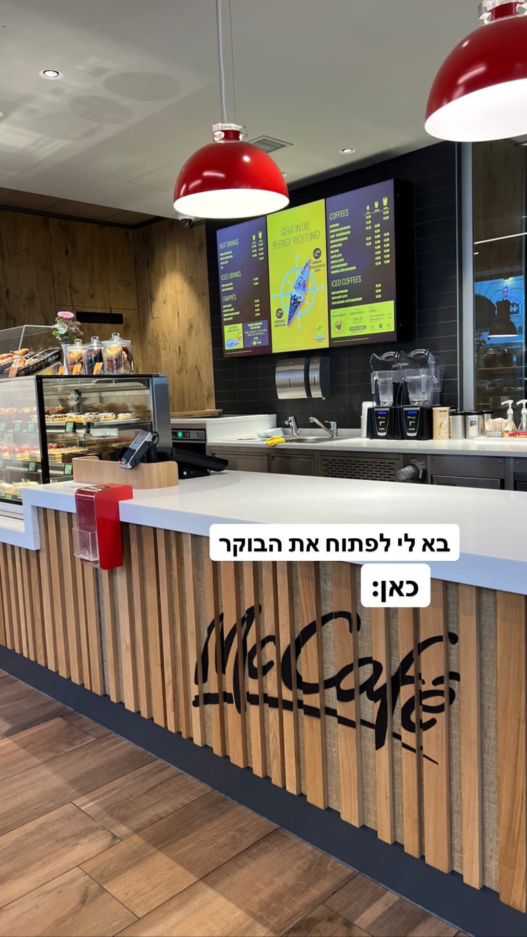 McCafé בווינה – לפתוח את הבוקר