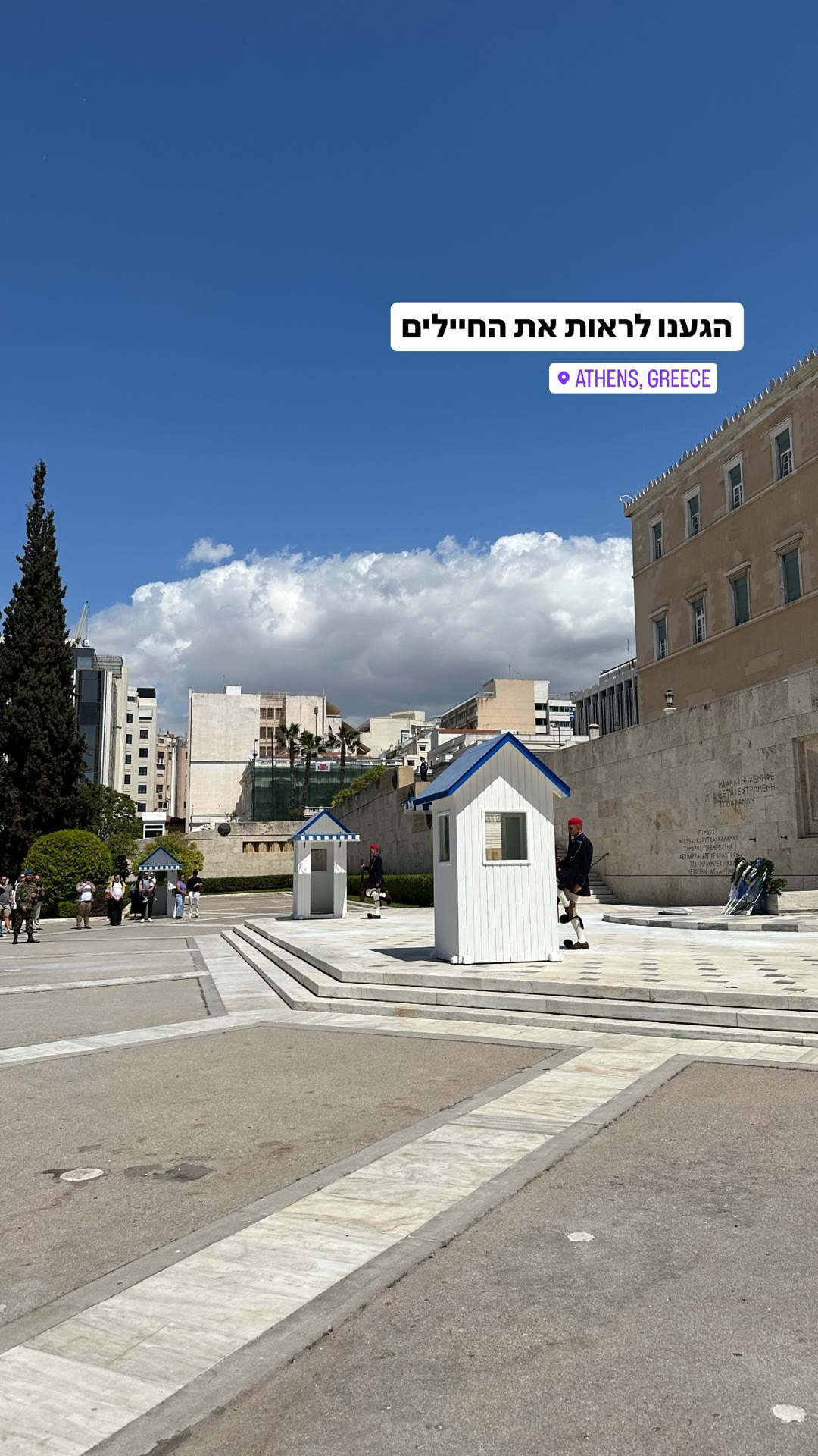משמר הכבוד בכיכר סינטגמה, אתונה