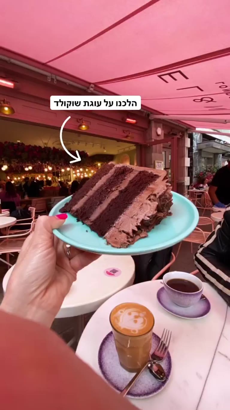 עוגת שוקולד בקפה הוורוד בלונדון