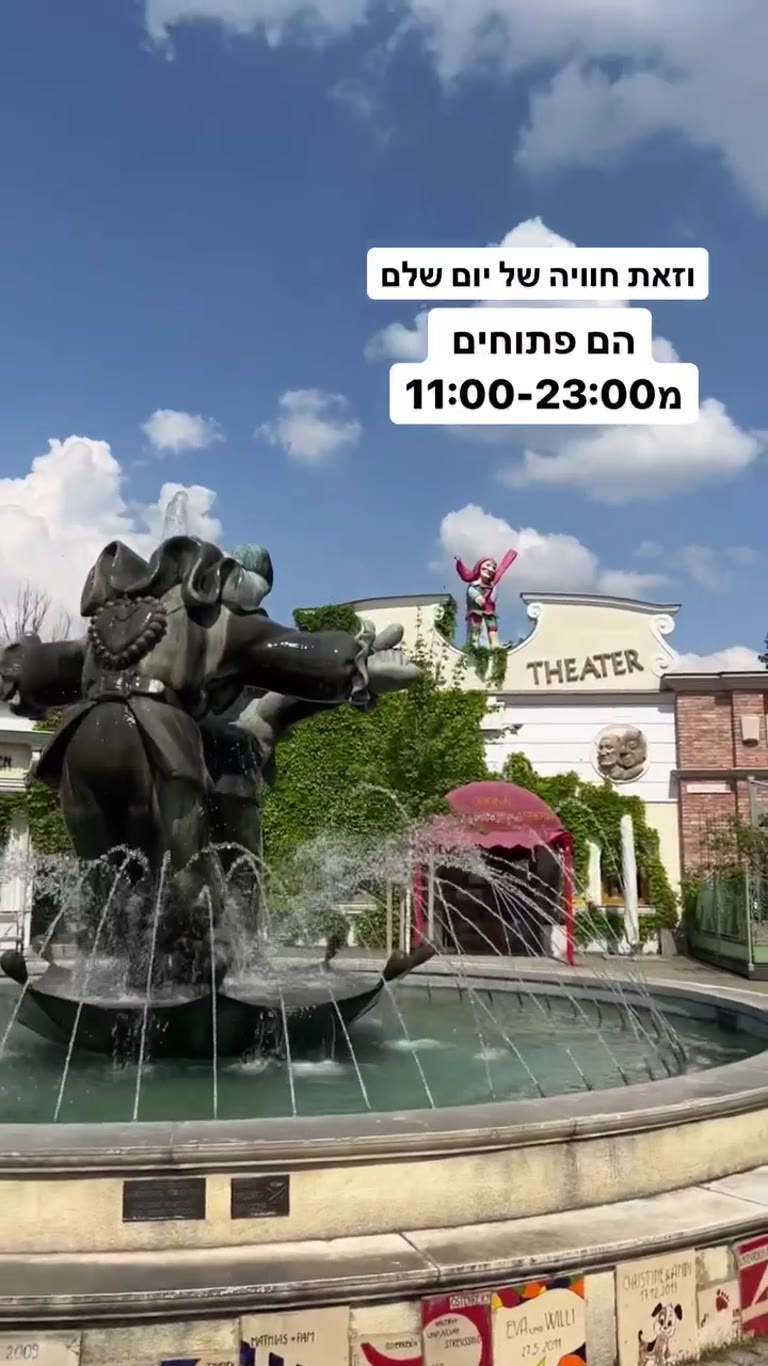 פארק שעשועים בווינה עם ילדים – פתוח 11:00-23:00