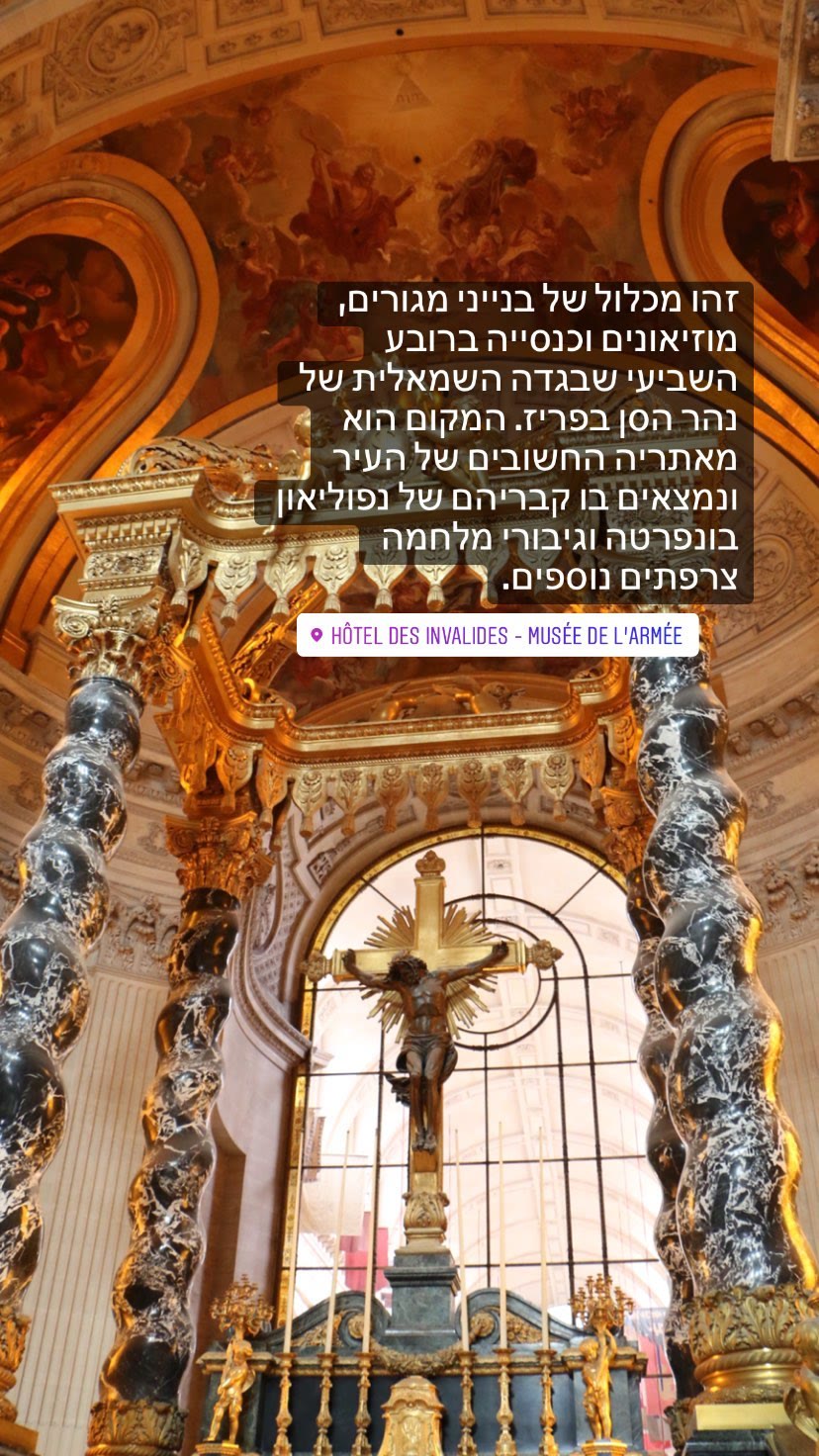 Hôtel des Invalides – קברו של נפוליאון, פריז