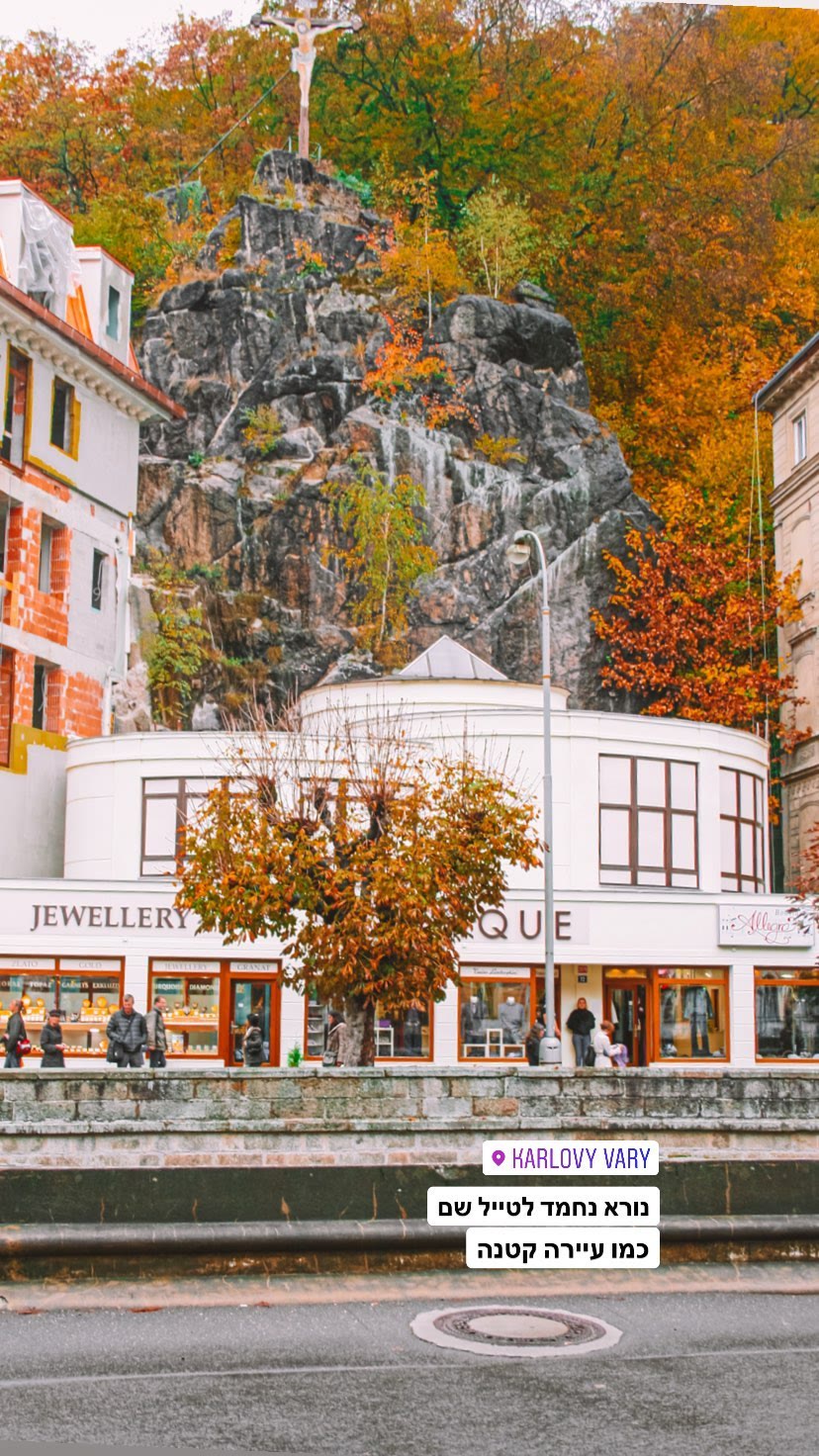Karlovy Vary – טיול בעיירה קטנה ומקסימה