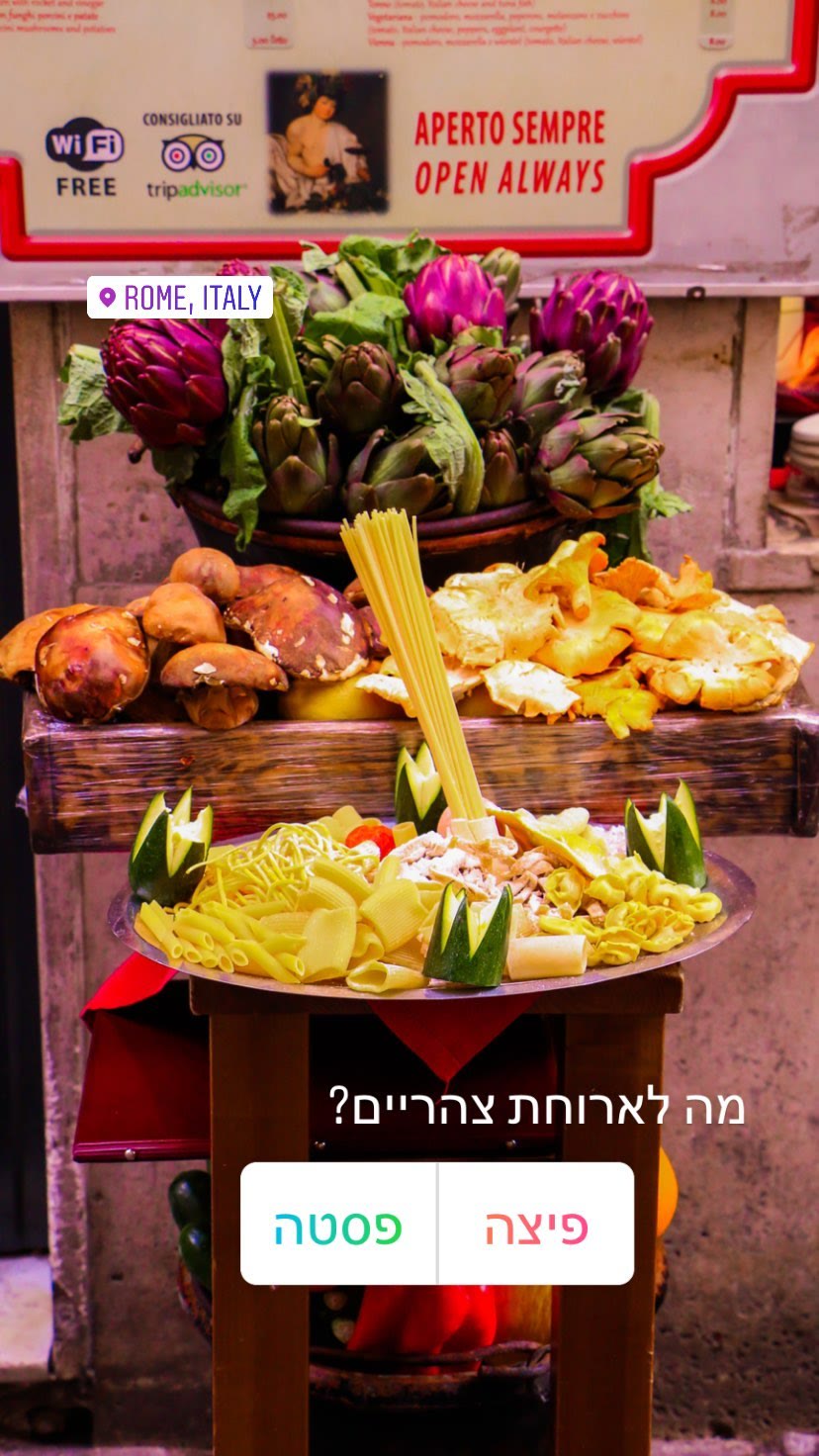 תצוגת פסטה וארטישוק ברחוב ברומא