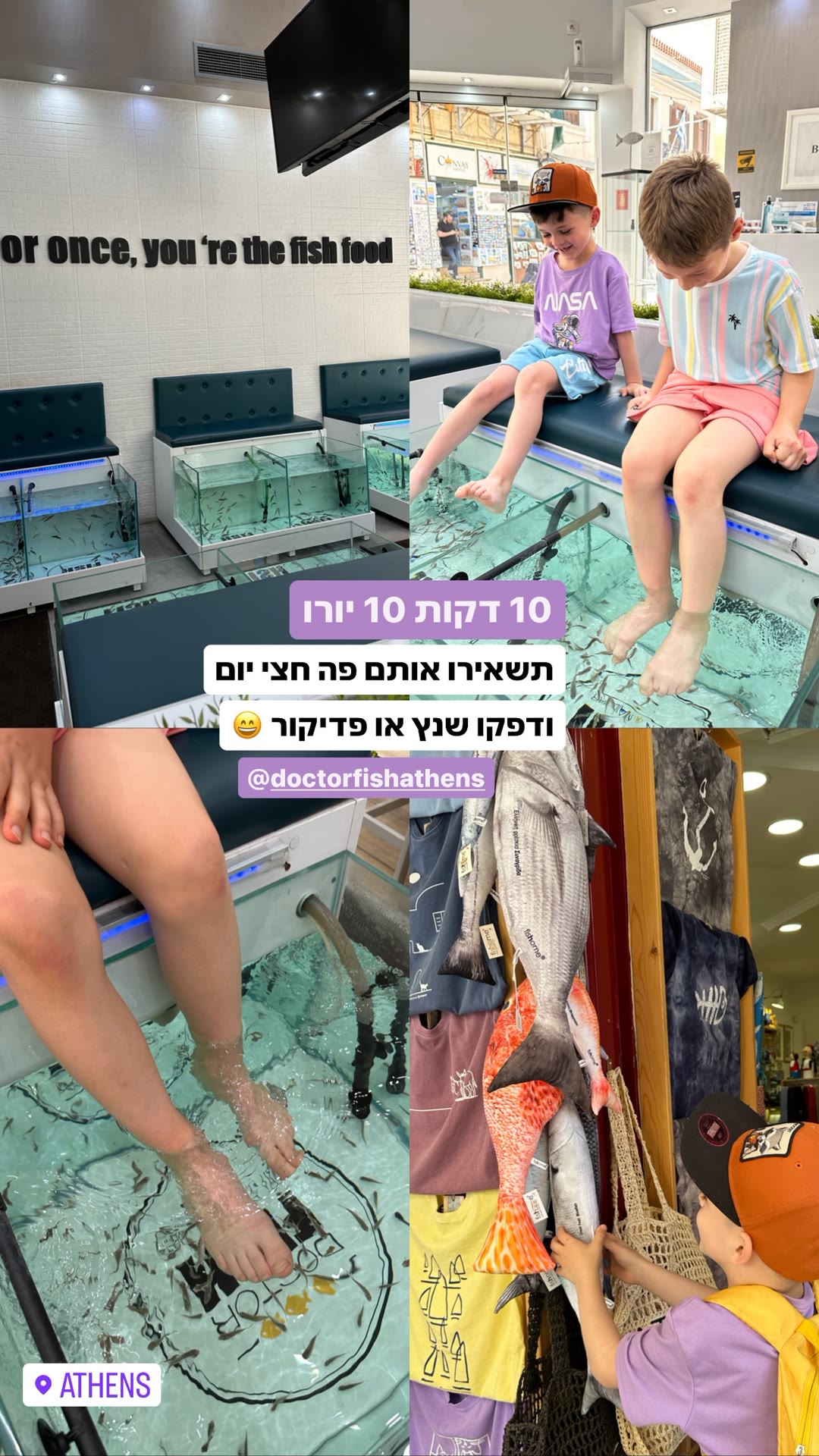 Doctor Fish Athens – פדיקור דגים עם הילדים