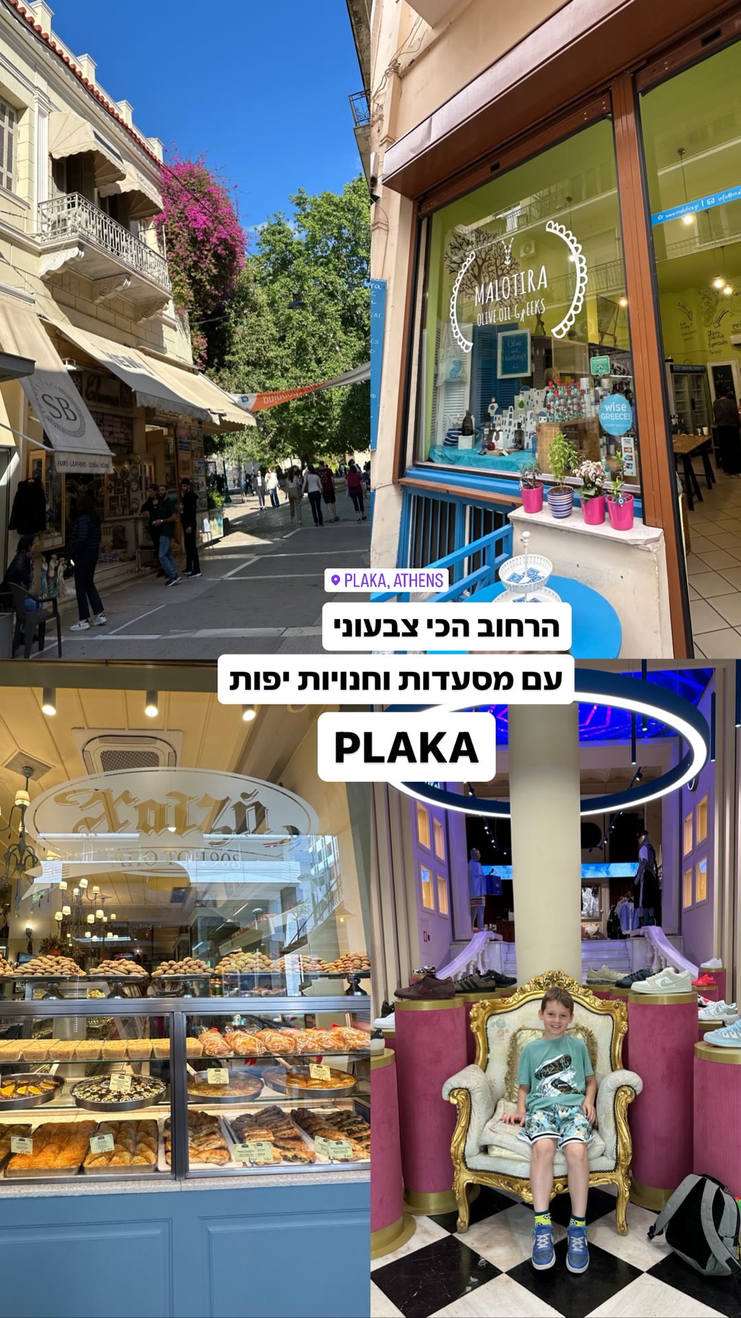 Plaka, Athens — הרחוב הכי צבעוני