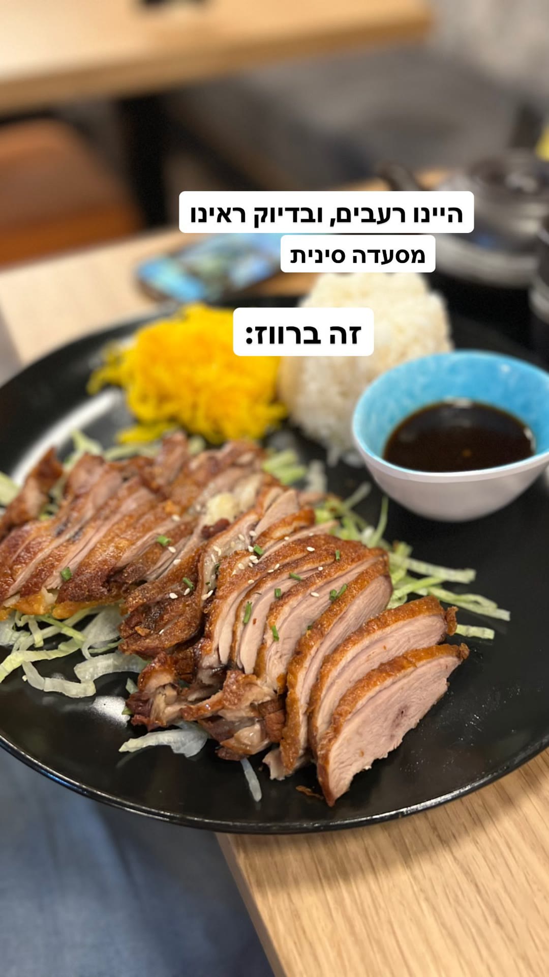 ברווז במסעדה סינית בווינה