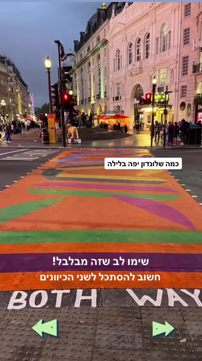 לונדון בלילה – מעבר חציה צבעוני בפיקדילי