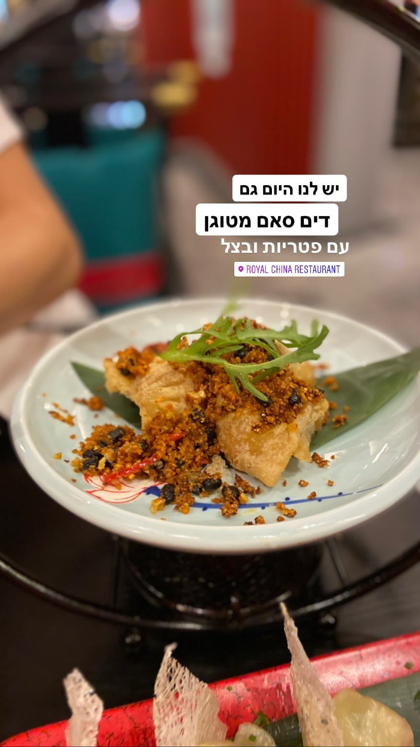 דים סאם מטוגן ב-Royal China, לונדון