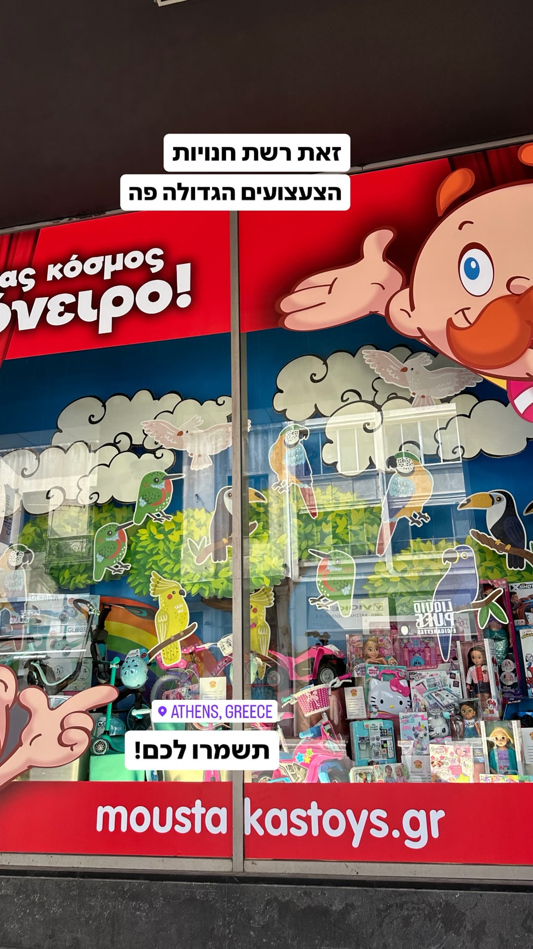 Moustakas Toys – biggest toy chain in Athens