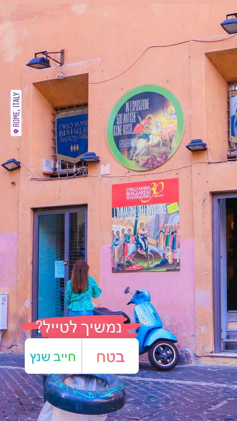 Rome street scene: Biagiarelli antiques shop