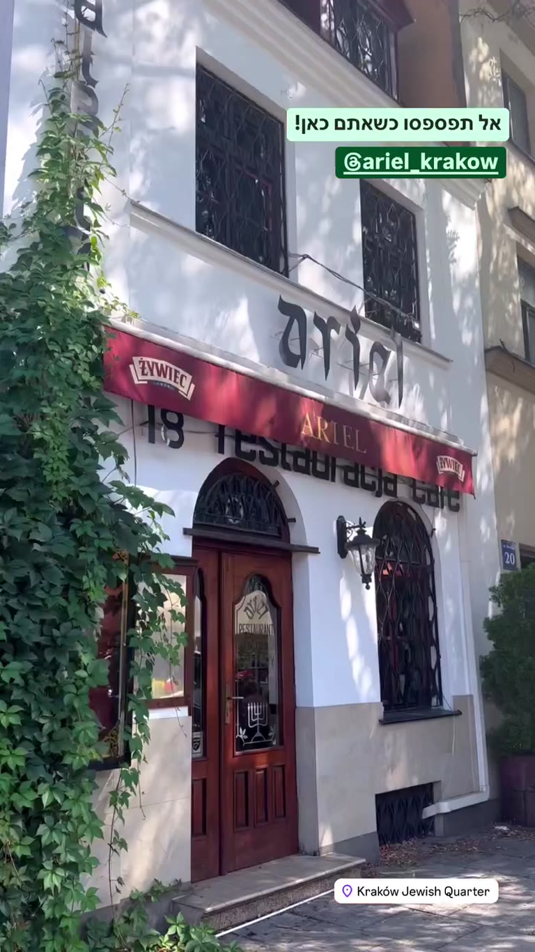 מסעדת Ariel ברובע היהודי בקרקוב