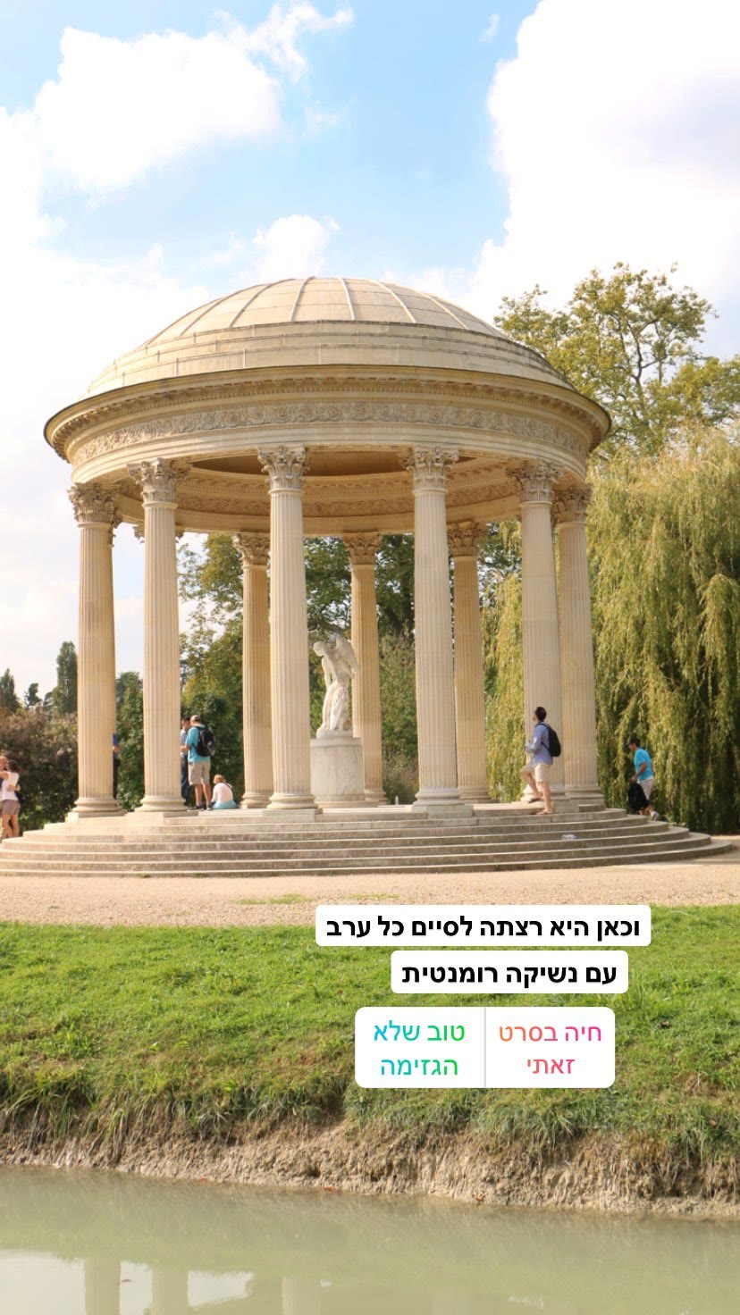 מקדש האהבה בגני ורסאי