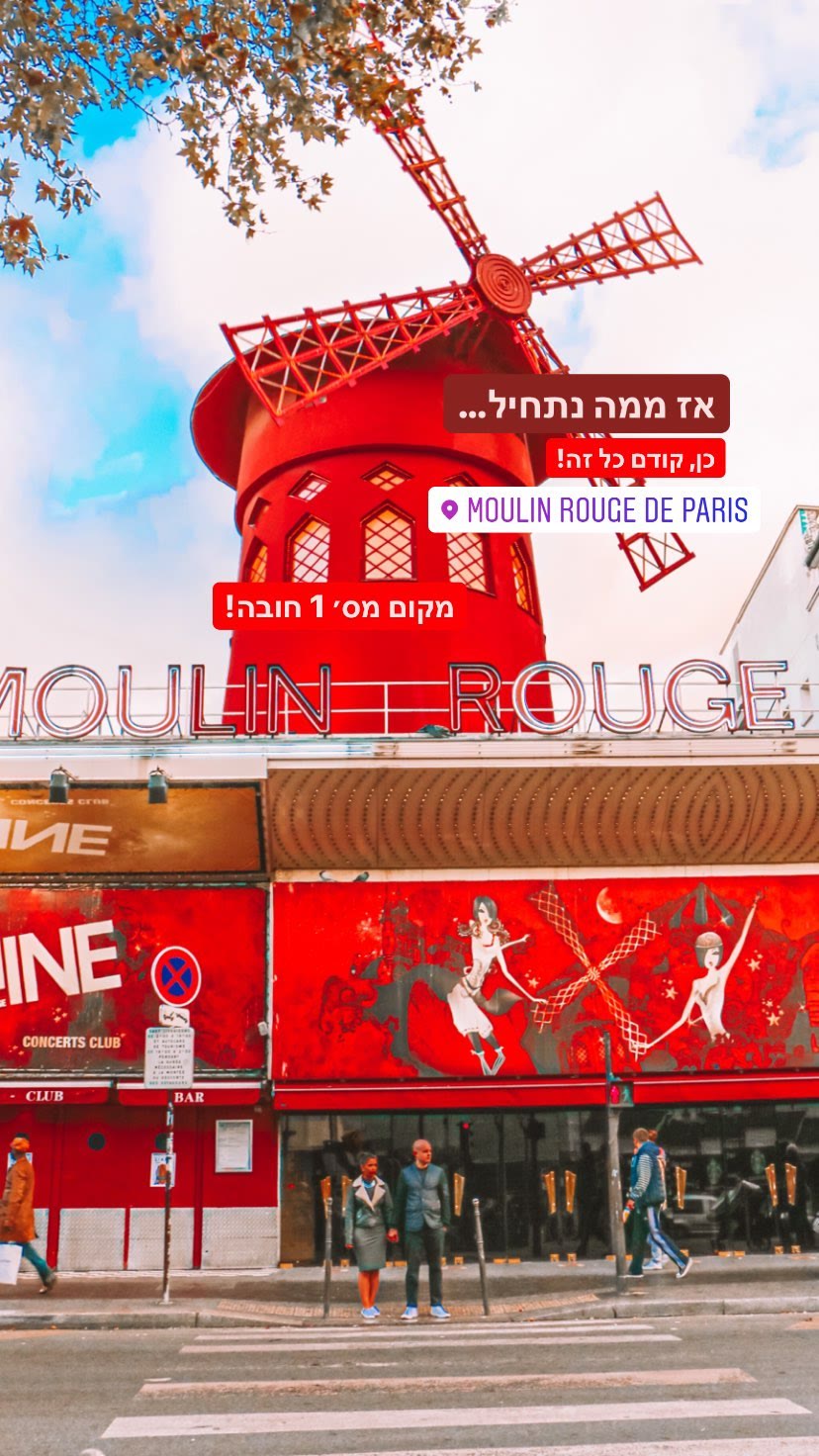 מולן רוז' בפריז – מקום חובה מספר 1