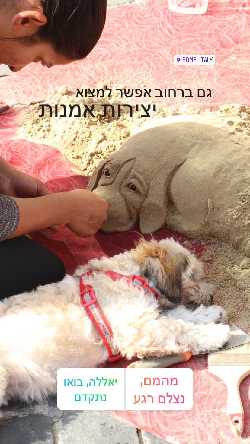 אמנות רחוב בחול ברומא