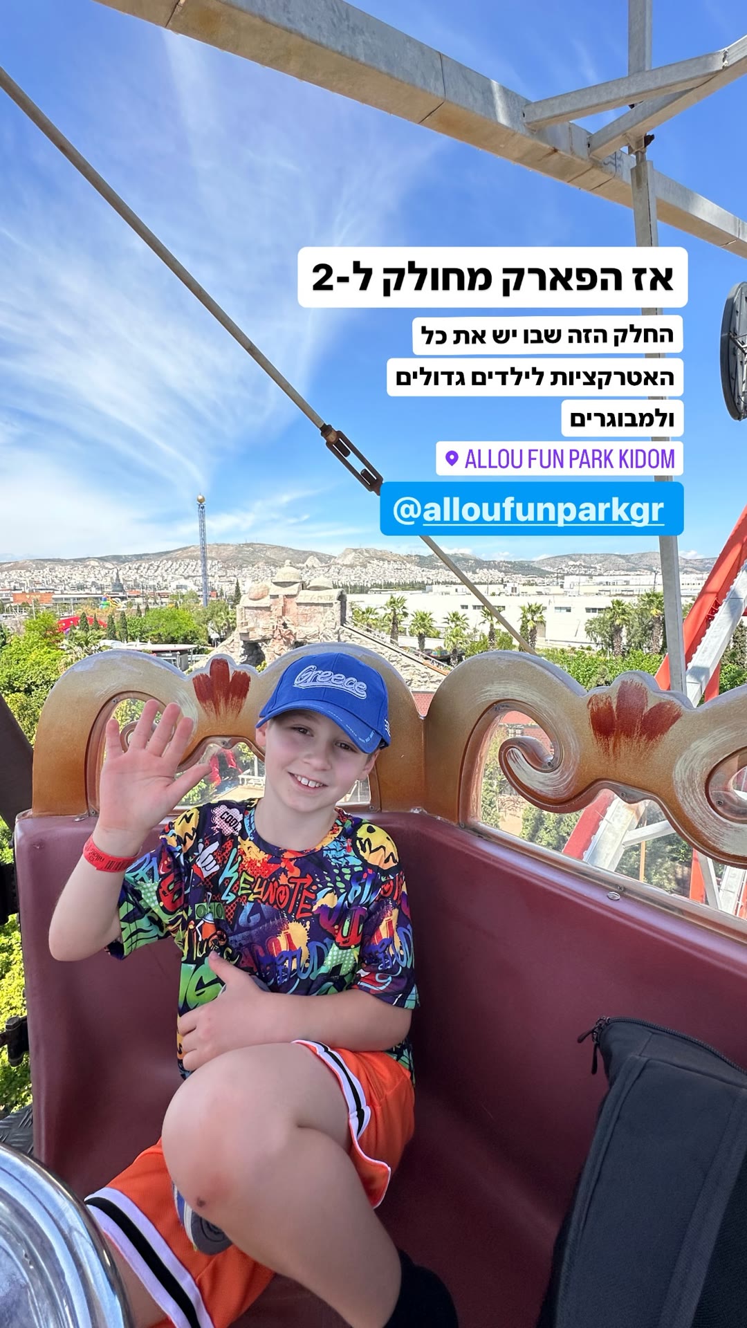 Allou Fun Park Kidom, Athens