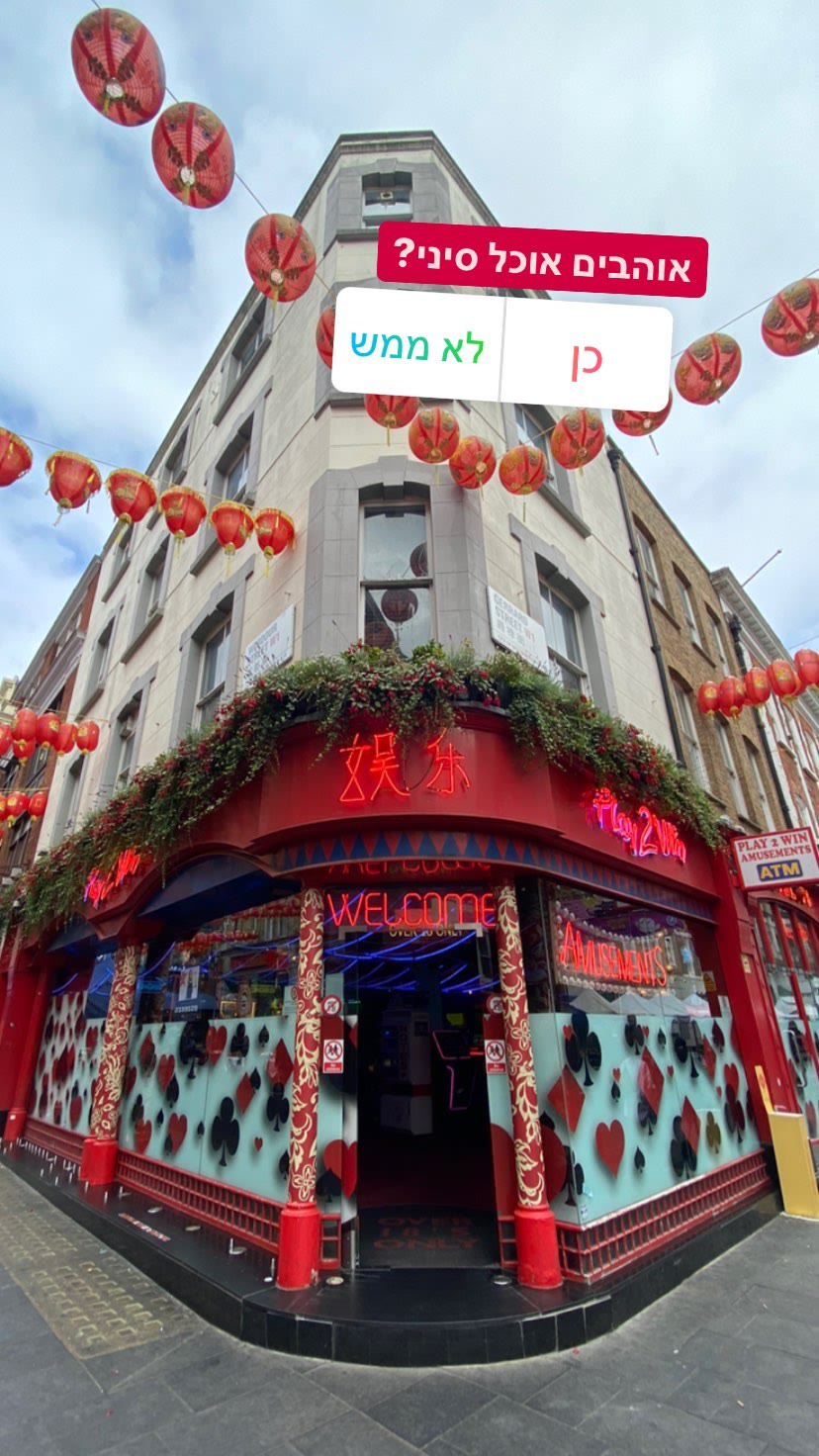 Chinatown, London — אוהבים אוכל סיני?