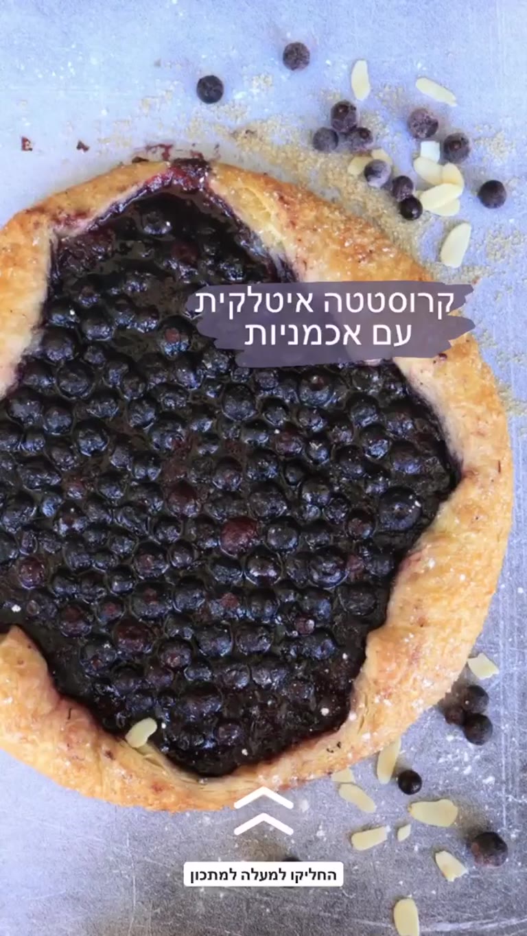קרוסטטה איטלקית עם אכמניות – מתכון