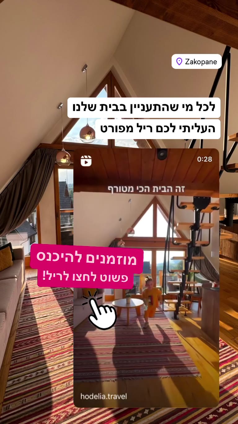 הבית שהשכרנו בזאקופנה – ריל מפורט