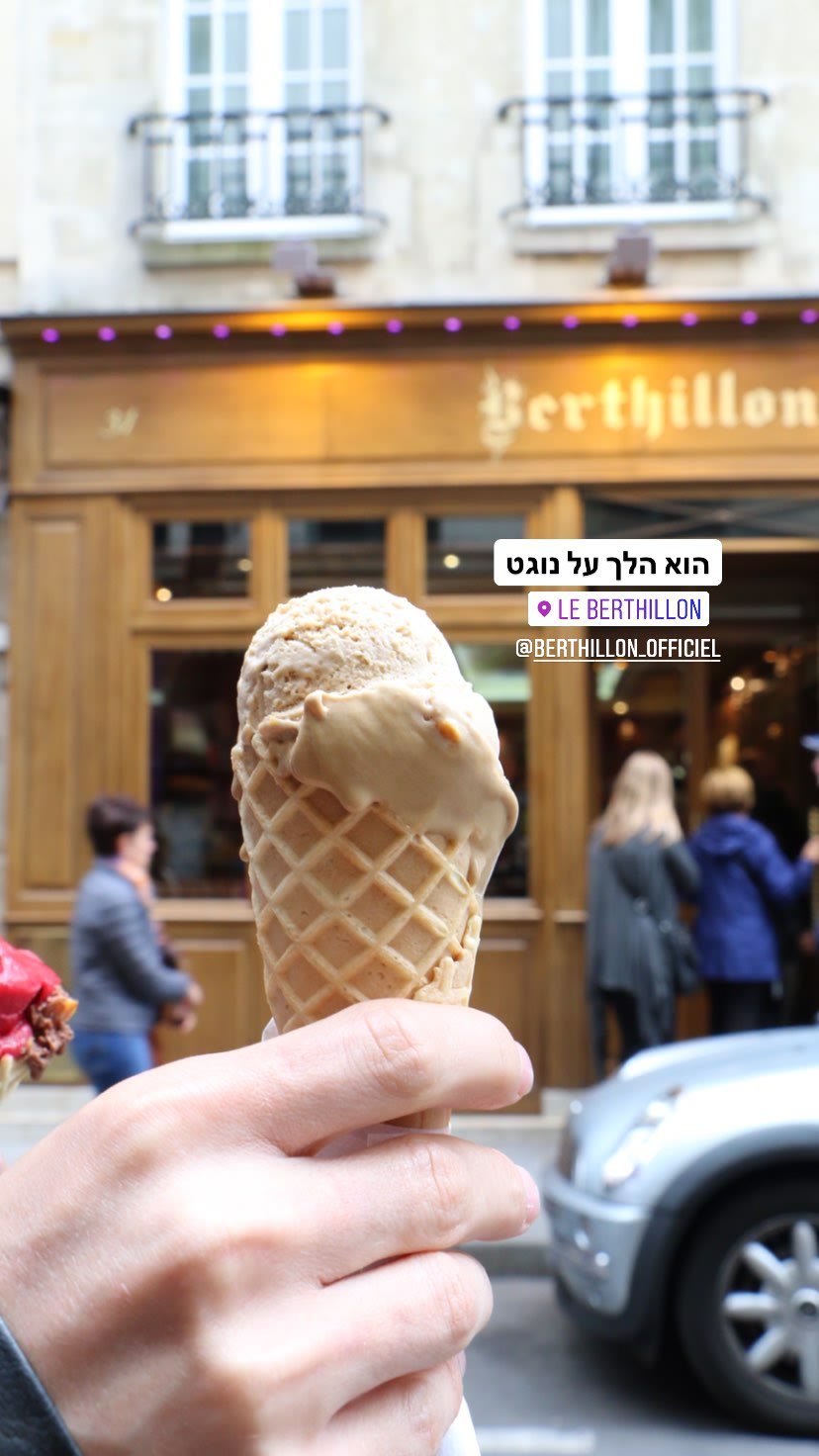 גלידת נוגט ב-Berthillon, פריז