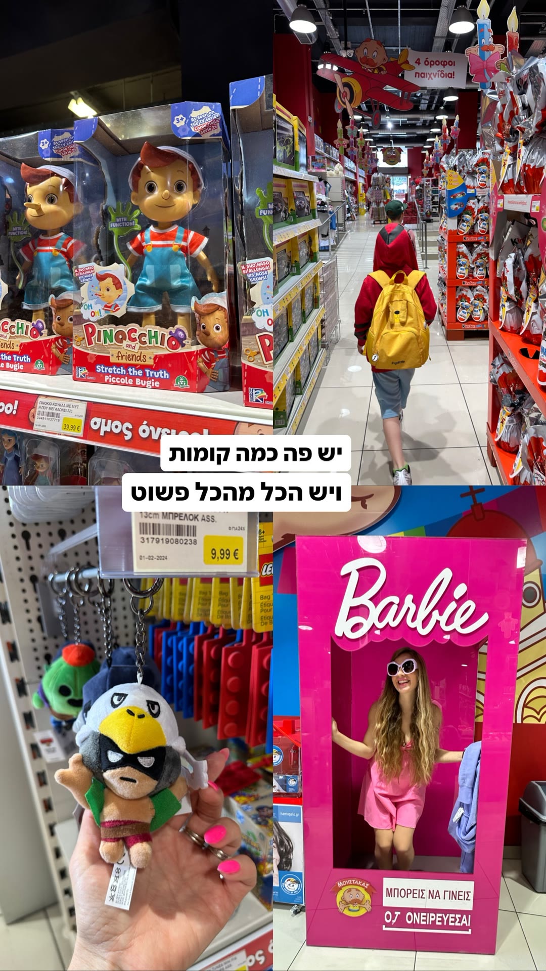 חנות הצעצועים Moustakas באתונה