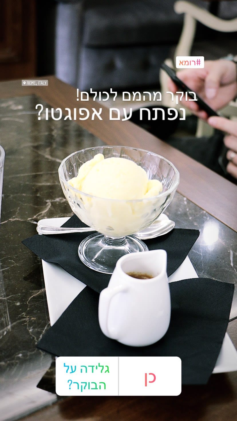 אפוגטו לארוחת בוקר ברומא