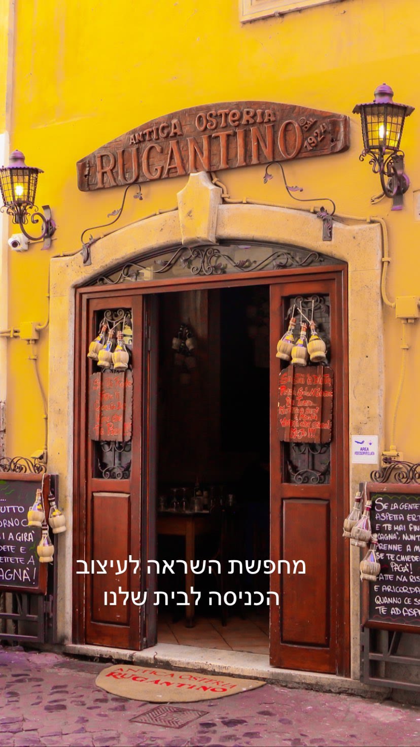 Antica Osteria Rugantino, Rome