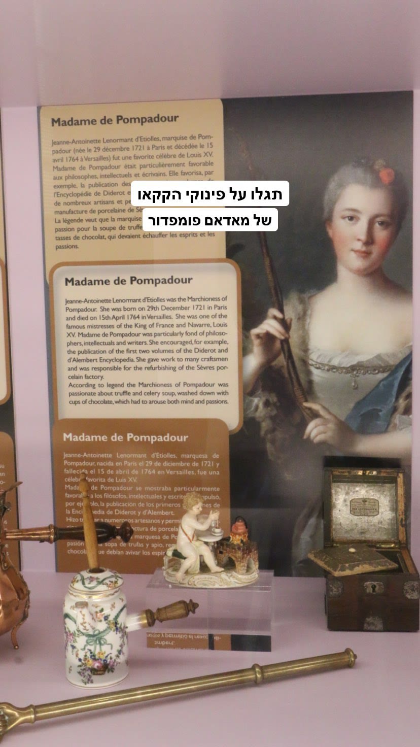 מוזיאון השוקולד בפריז – מאדאם פומפדור