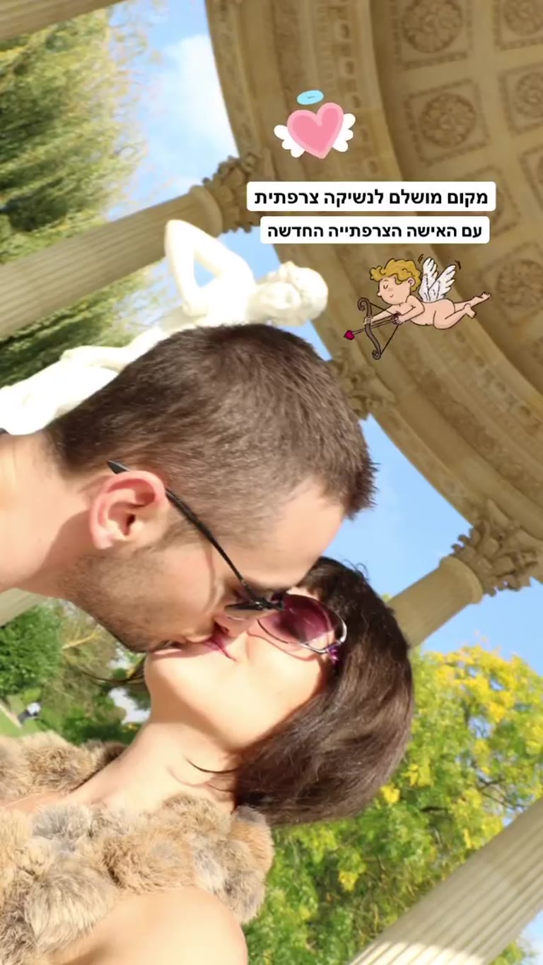 נשיקה צרפתית במקדש האהבה בפריז