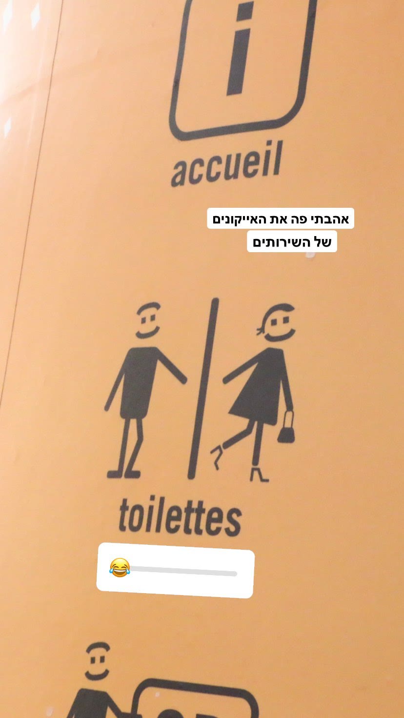 שילוט השירותים המצחיק בפריז